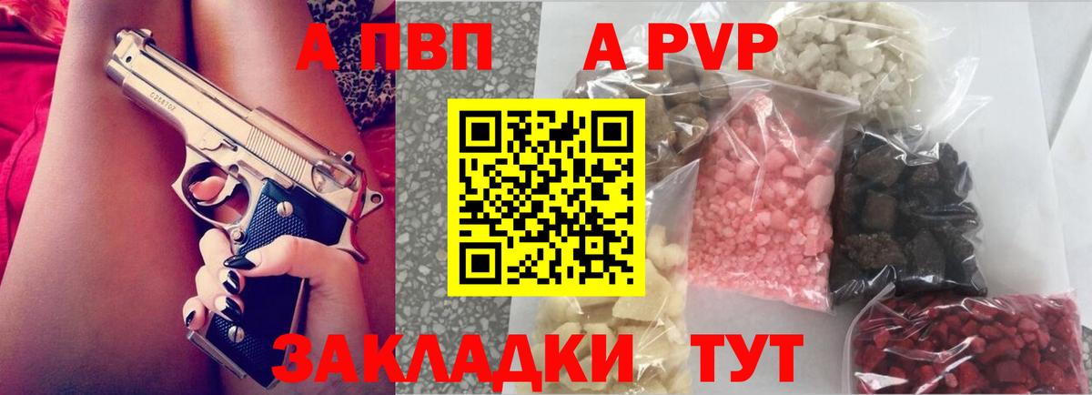 закладка  Вход с VPN  Спасск-Дальний  Alpha PVP СК КРИС  А ПВП кристаллы 
