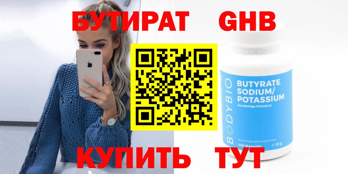Спасск-Дальний  Бутират жидкий экстази  Вход с VPN 