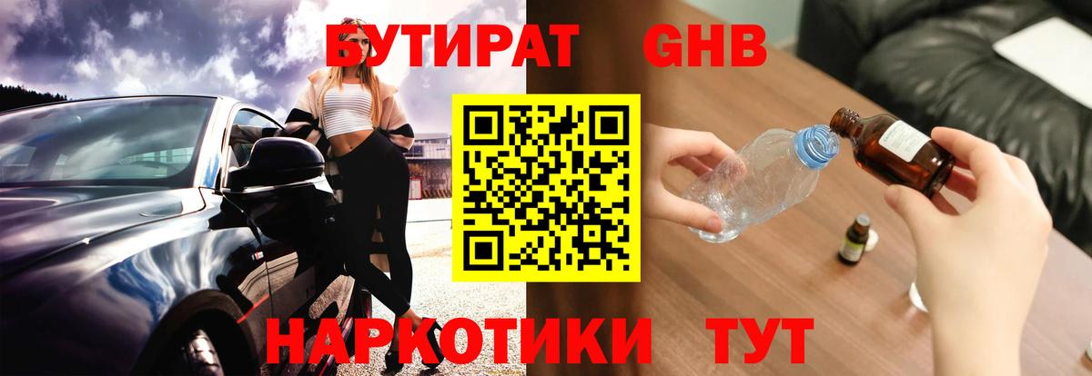 БУТИРАТ BDO 33% Спасск-Дальний