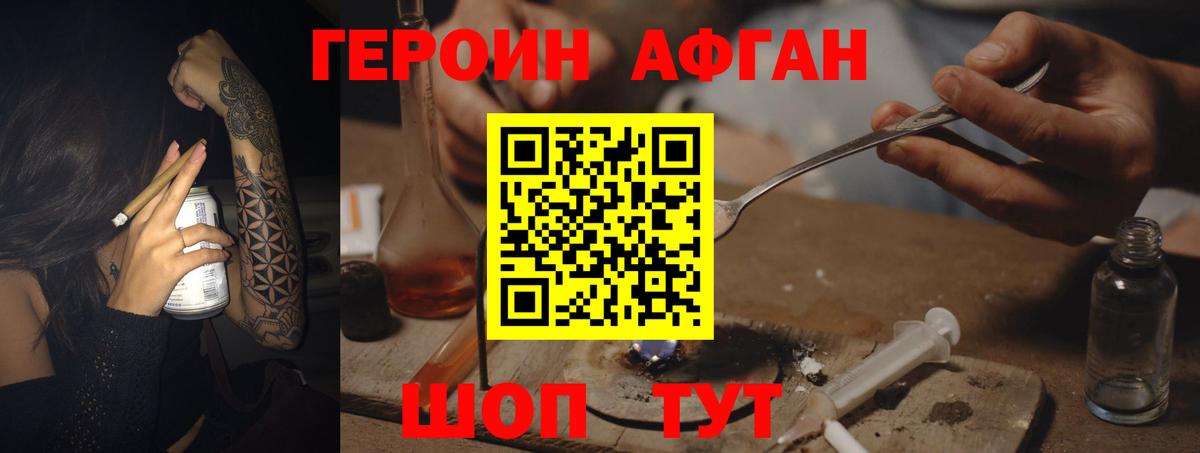 ГЕРОИН Афган Спасск-Дальний
