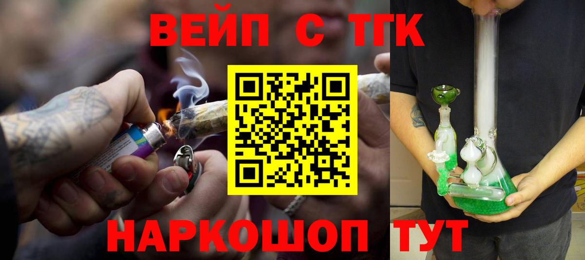 ТГК вейп с тгк  Вход с VPN  купить закладку  ТГК концентрат  Спасск-Дальний 