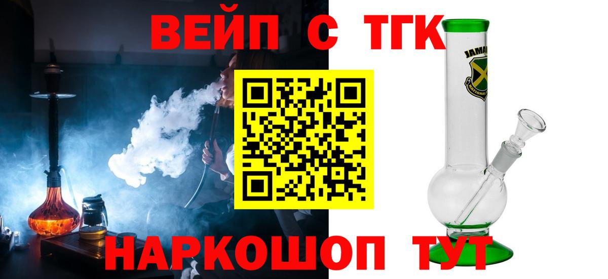 ТГК жижа Спасск-Дальний